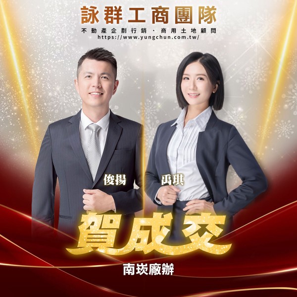 【詠群工商團隊】📣賀成交 南崁廠辦