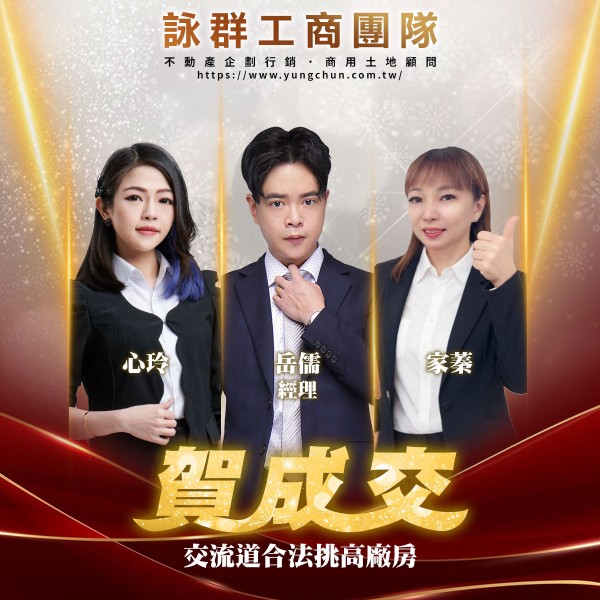 【詠群工商團隊】📣賀成交 交流道合法挑高廠房