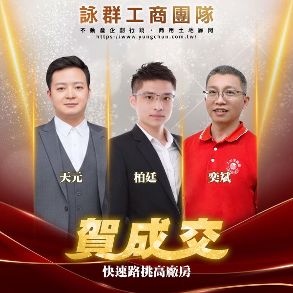 【詠群工商團隊】📣賀成交 快速路挑高廠房