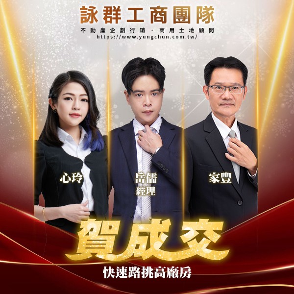 【詠群工商團隊】📣賀成交 快速路挑高廠房