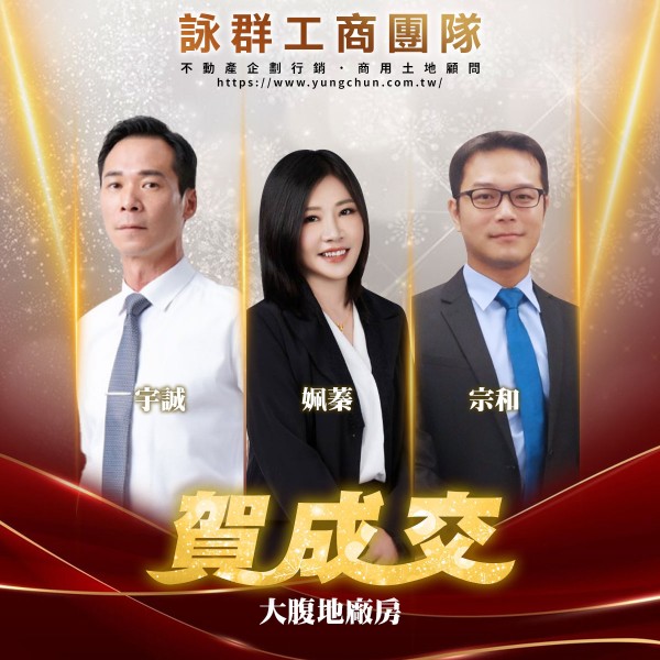 【詠群工商團隊】📣賀成交 大腹地廠房