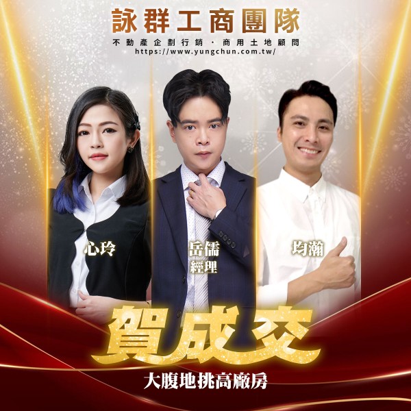 【詠群工商團隊】📣賀成交 大腹地挑高廠房