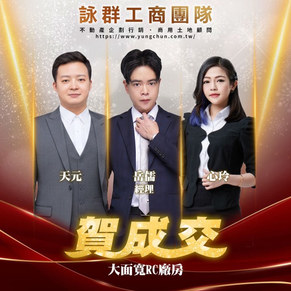 【詠群工商團隊】📣賀成交 大面寬RC廠房