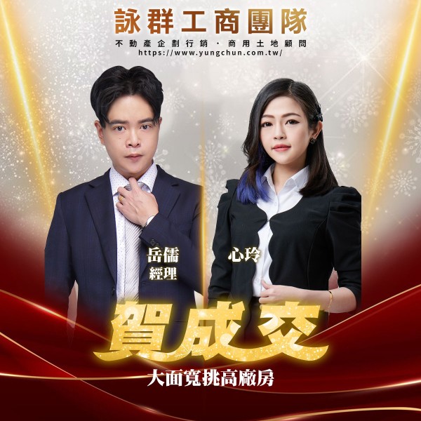 【詠群工商團隊】📣賀成交 大面寬挑高廠房