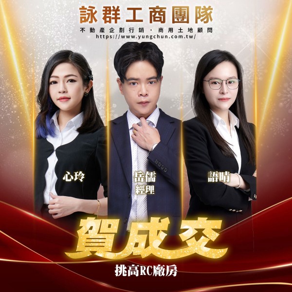 【詠群工商團隊】📣賀成交 挑高RC廠房
