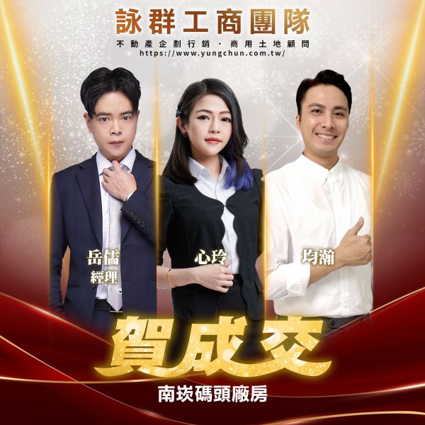 【詠群工商團隊】📣賀成交 南崁碼頭廠房