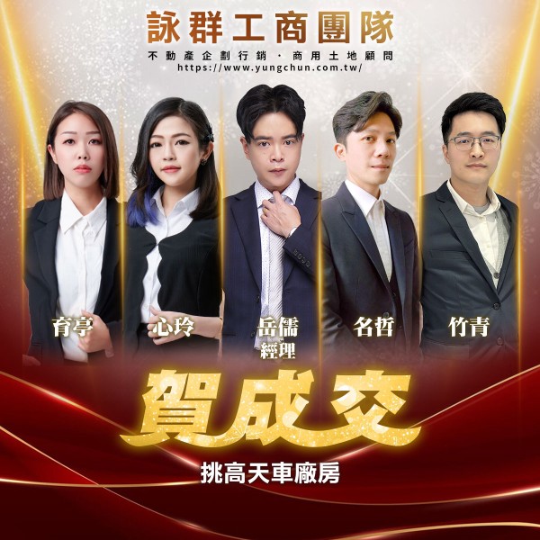 【詠群工商團隊】📣賀成交 挑高天車廠房  

