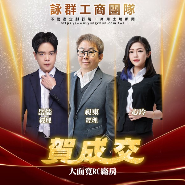 【詠群工商團隊】📣賀成交 大面寬RC廠房