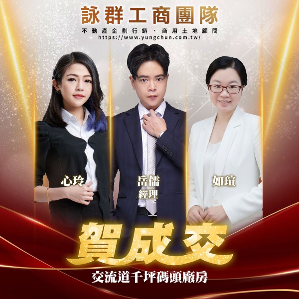 【詠群工商團隊】📣賀成交 交流道千坪碼頭廠房