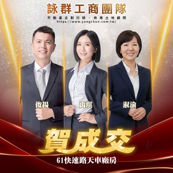 【詠群工商團隊】📣賀成交 61快速路天車廠房