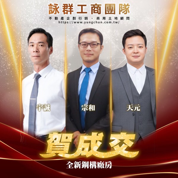 【詠群工商團隊】📣賀成交 全新鋼構廠房