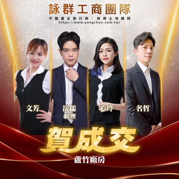 【詠群工商團隊】📣賀成交 蘆竹廠房 
