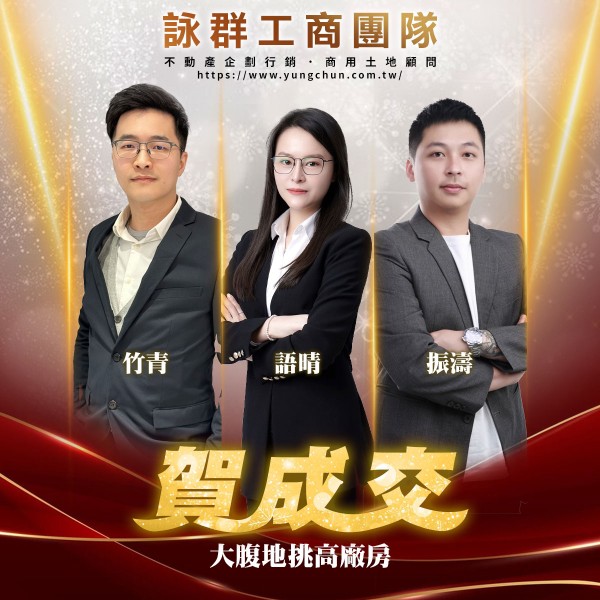 【詠群工商團隊】📣賀成交 大腹地挑高廠房