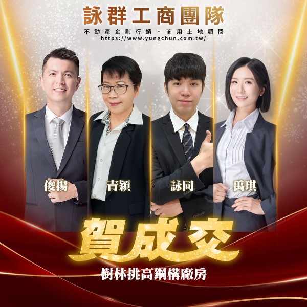 【詠群工商團隊】📣賀成交 樹林挑高鋼構廠房