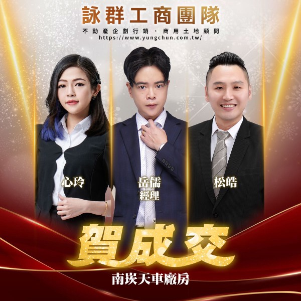 【詠群工商團隊】📣賀成交 南崁天車廠房 