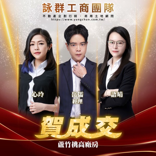 【詠群工商團隊】📣賀成交 蘆竹挑高廠房
