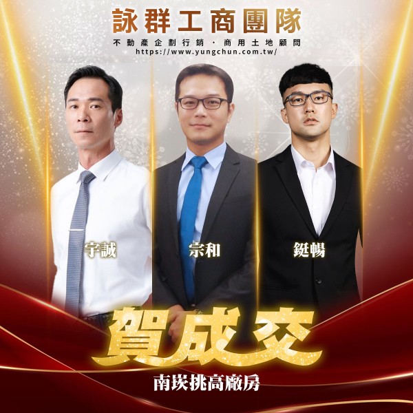 【詠群工商團隊】📣賀成交 南崁挑高廠房