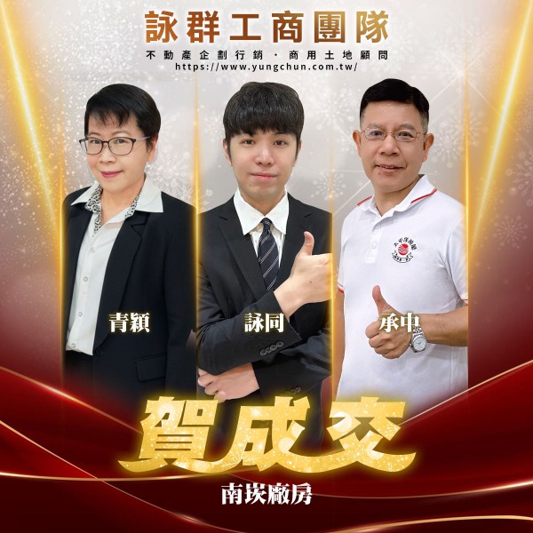 【詠群工商團隊】📣賀成交 南崁廠房