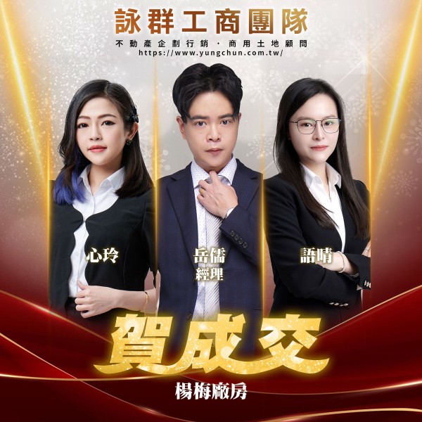 【詠群工商團隊】📣賀成交 楊梅廠房 