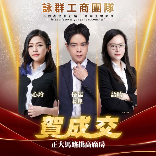 【詠群工商團隊】📣賀成交 正大馬路挑高廠房