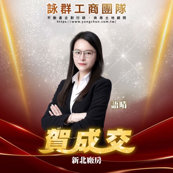 【詠群工商團隊】📣賀成交 新北廠房