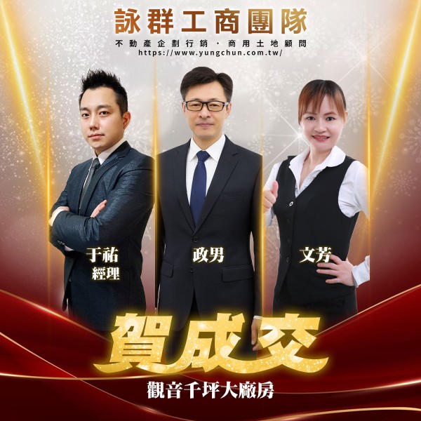 【詠群工商團隊】📣賀成交 觀音千坪大廠房