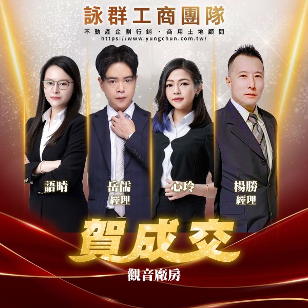 【詠群工商團隊】📣賀成交 觀音廠房