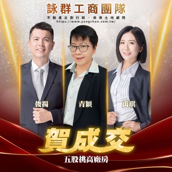 【詠群工商團隊】📣賀成交 五股挑高廠房