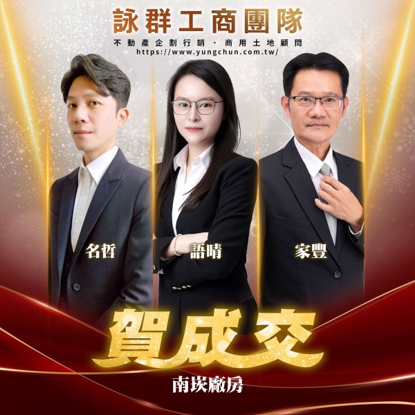【詠群工商團隊】📣賀成交 南崁廠房
