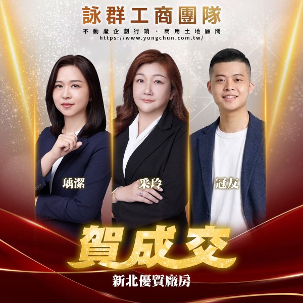【詠群工商團隊】📣賀成交 新北優質廠房