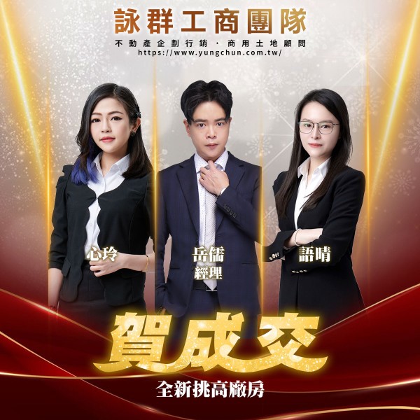 【詠群工商團隊】📣賀成交 全新挑高廠房 