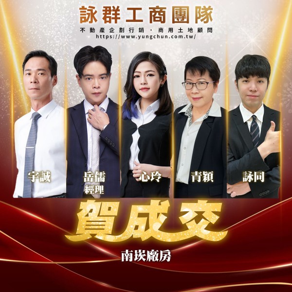 【詠群工商團隊】📣賀成交 南崁廠房