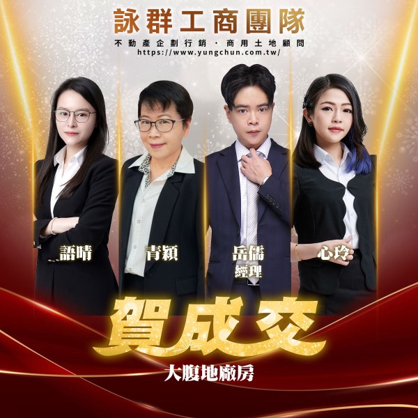 【詠群工商團隊】📣賀成交 大腹地廠房