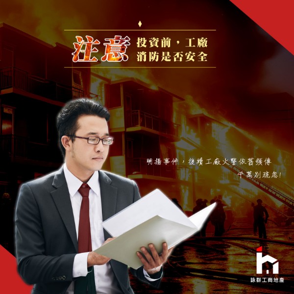 ［專題］特定工廠消防安全設備協助審查作業原則