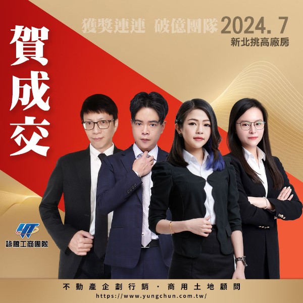 【詠群工商團隊】📣賀成交 新北挑高廠房 
