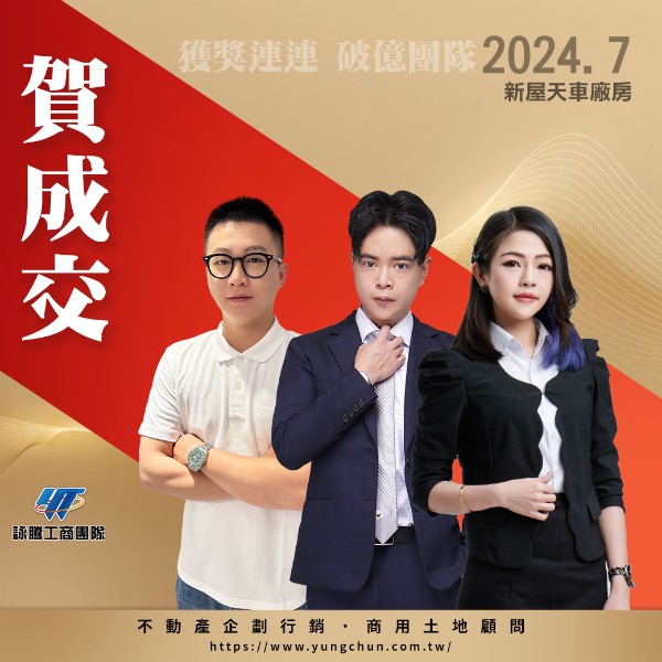 【詠群工商團隊】📣賀成交 新屋天車廠房 