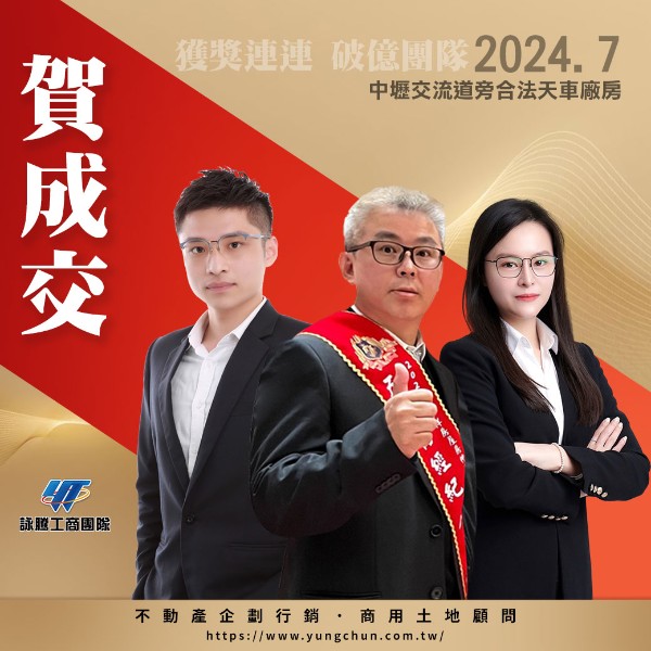 【詠群工商團隊】📣賀成交 中壢交流道旁合法天車廠房