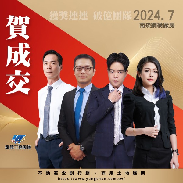 【詠群工商團隊】📣賀成交 南崁鋼構廠房
