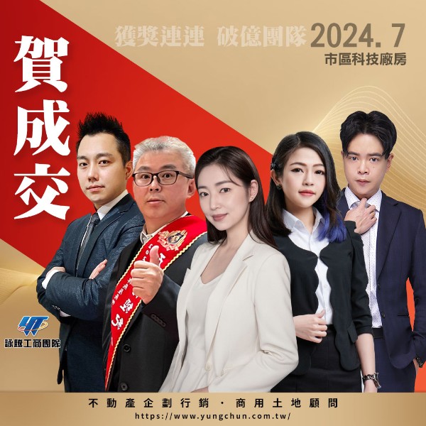 【詠群工商團隊】📣賀成交 市區科技廠房
