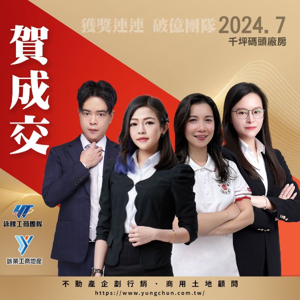 【詠群工商團隊】📣賀成交 千坪碼頭廠房