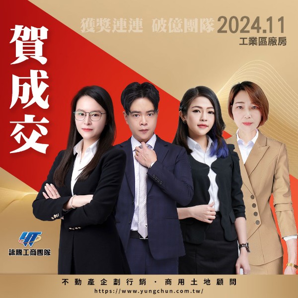 【詠群工商團隊】📣賀成交 工業區廠房 