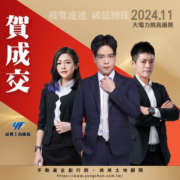 【詠群工商團隊】📣賀成交 大電力挑高廠房