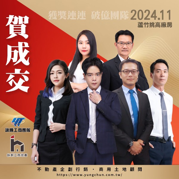 【詠群工商團隊】📣賀成交 蘆竹挑高廠房
