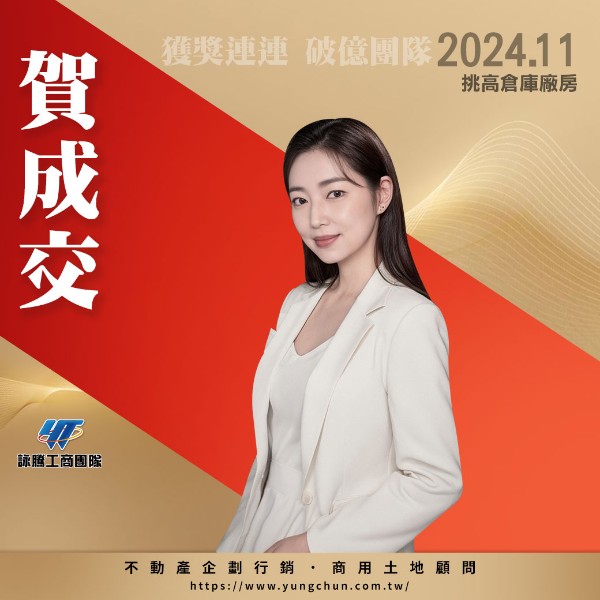 【詠群工商團隊】📣賀成交 挑高倉庫廠房