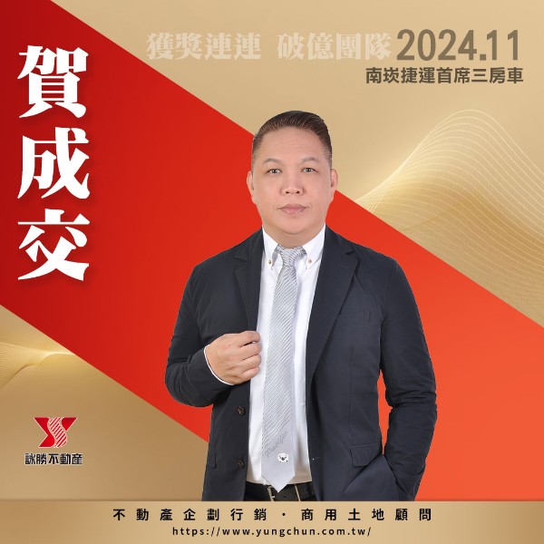 【詠群工商團隊】📣賀成交 南崁捷運首席三房車