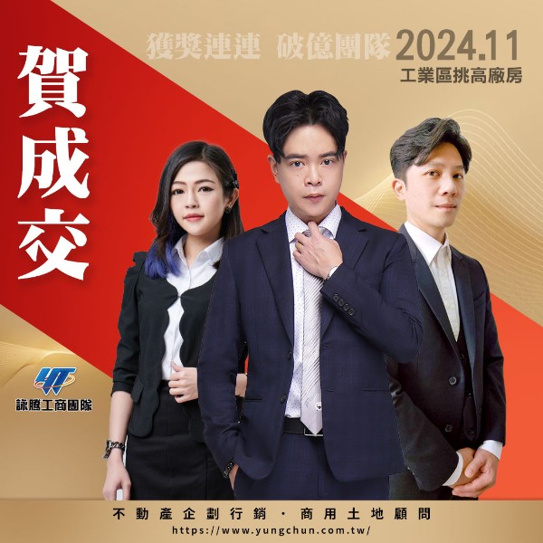 【詠群工商團隊】📣賀成交 工業區挑高廠房