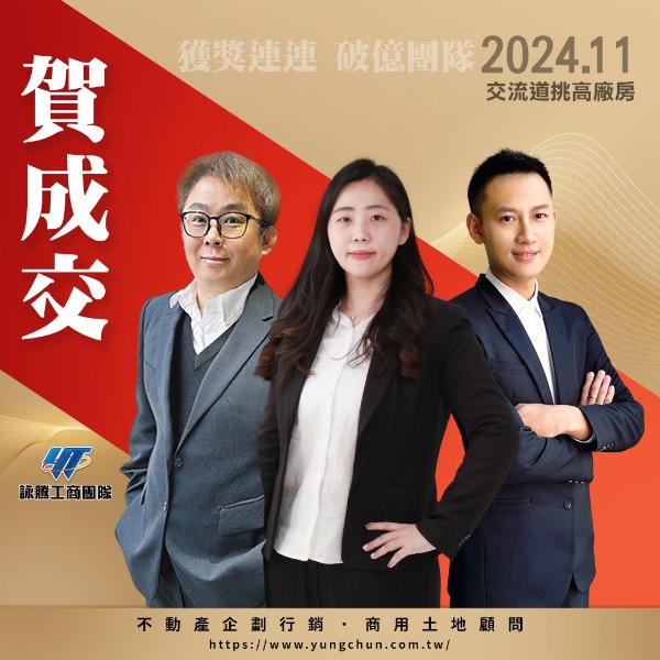 【詠群工商團隊】📣賀成交 交流道挑高廠房