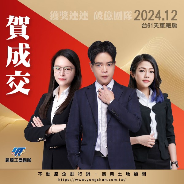 【詠群工商團隊】📣賀成交 台61天車廠房