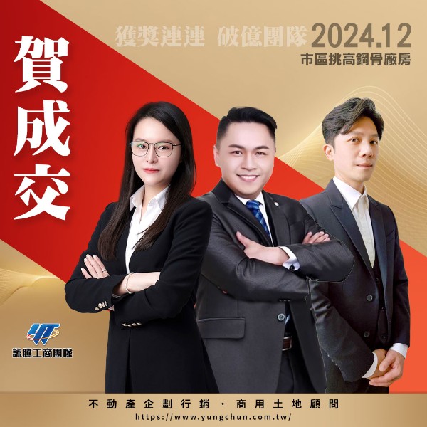 【詠群工商團隊】📣賀成交 市區挑高鋼骨廠房