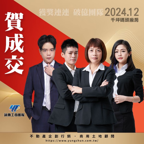 【詠群工商團隊】📣賀成交 千坪碼頭廠房